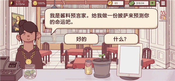 可口的美味的披萨官方版