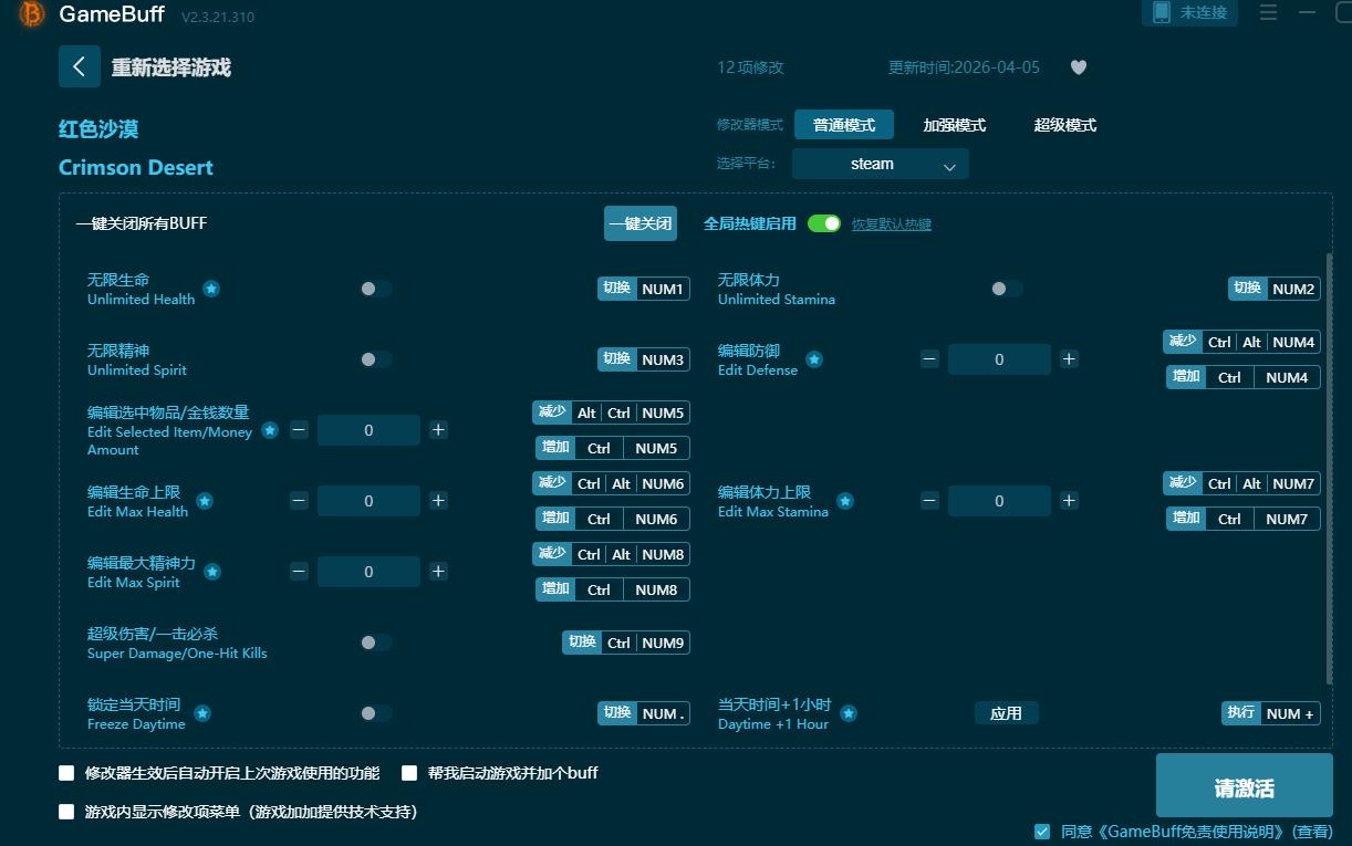 红色沙漠三十一项修改器