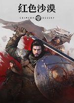 红色沙漠三十一项修改器