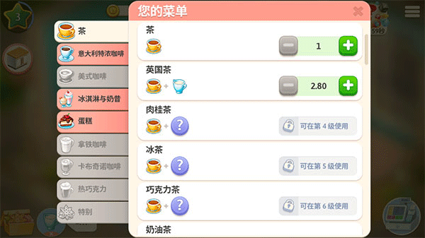 我的咖啡厅中文版