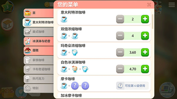 我的咖啡厅中文版