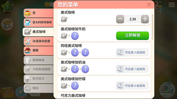 我的咖啡厅中文版