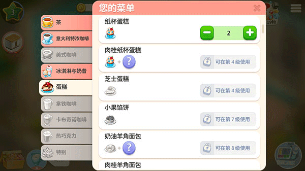 我的咖啡厅中文版