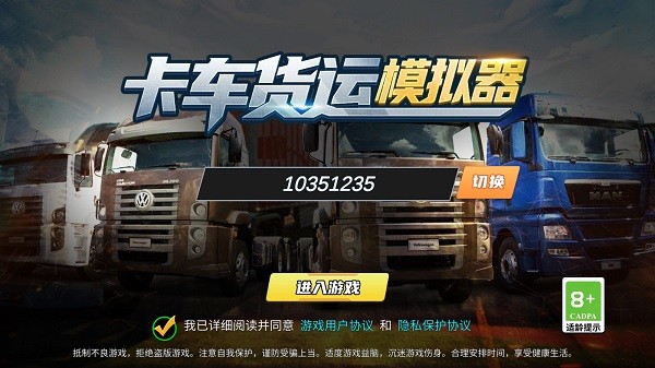 卡车货运模拟器手机版