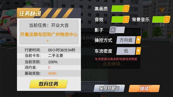 卡车货运模拟器手机版