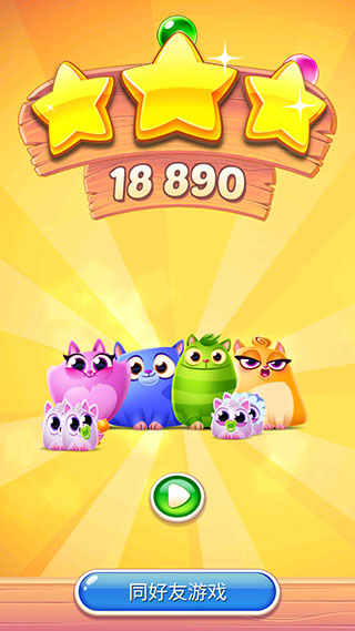 饼干猫泡泡龙(Cookie Cats Pop)官方版