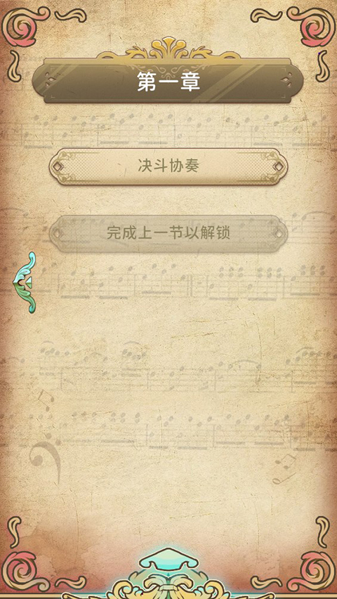 白键上的协奏曲卡宏往事手机版