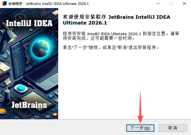 IntelliJ IDEA电脑版