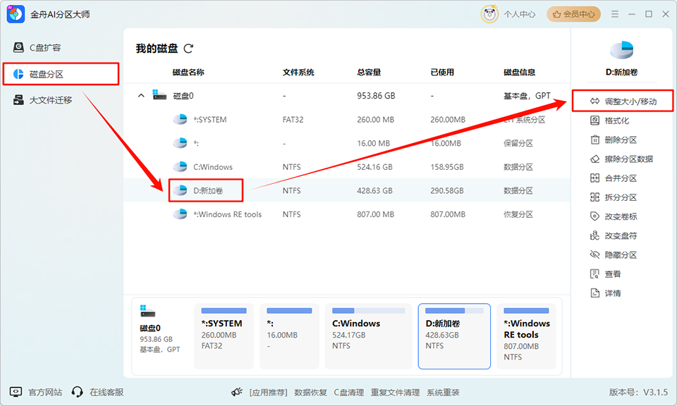 金舟AI分区大师官方正版