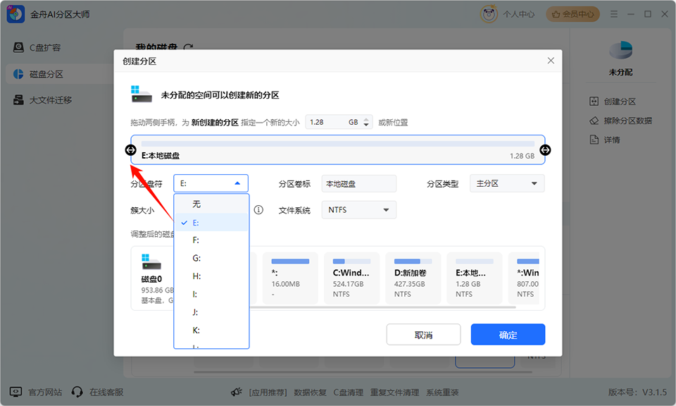 金舟AI分区大师官方正版
