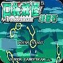 精灵宝可梦绿宝石最新版