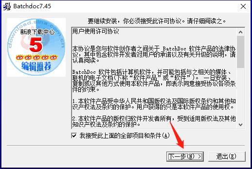 Batchdoc批量处理工具官方版 v7.80最新版