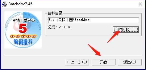 Batchdoc批量处理工具官方版