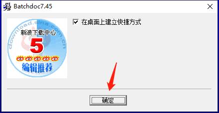 Batchdoc批量处理工具官方版