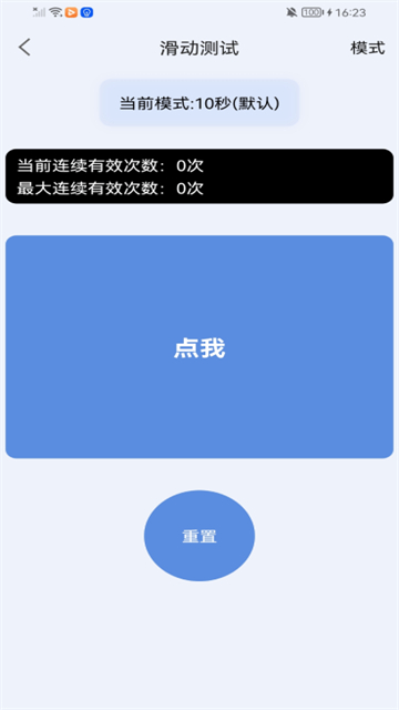 手速测试器安卓版