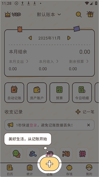小贝记账