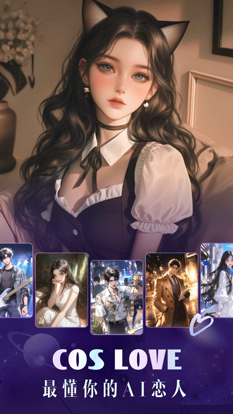 cosLoveapp