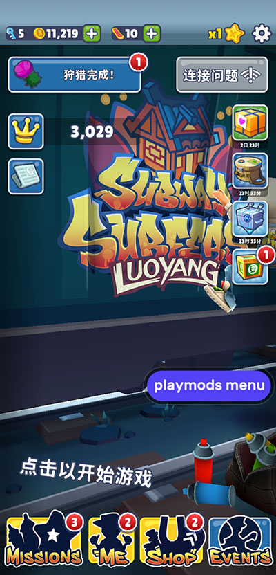 地铁跑酷全图版