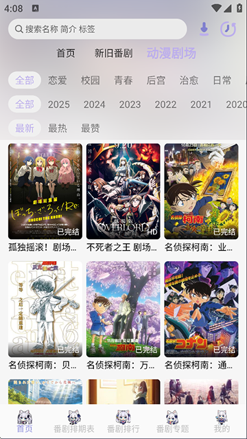 AkiAnime动漫app安卓版