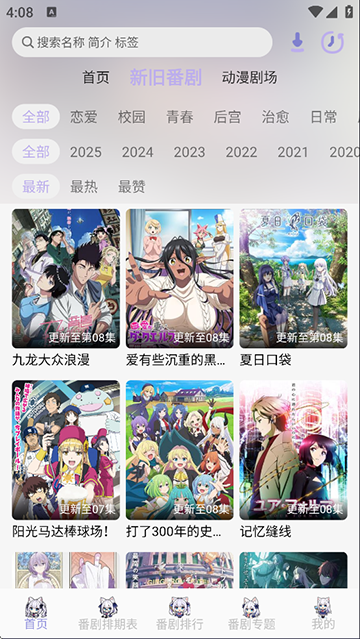 AkiAnime动漫app安卓版