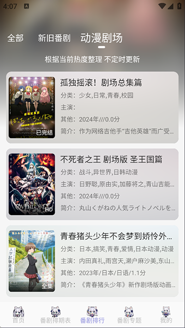 AkiAnime动漫app安卓版