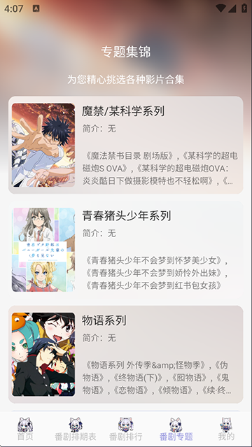 AkiAnime动漫app安卓版