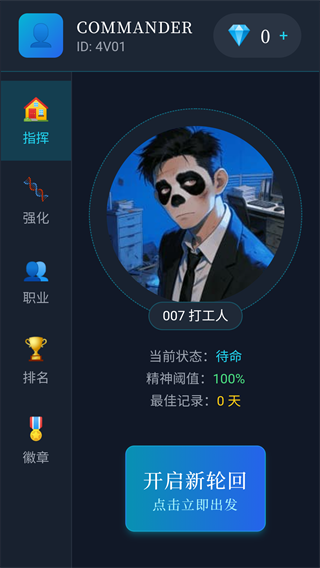 末世我有一辆房车安卓版