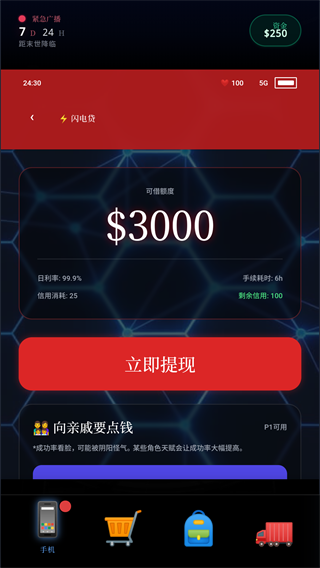 末世我有一辆房车安卓版