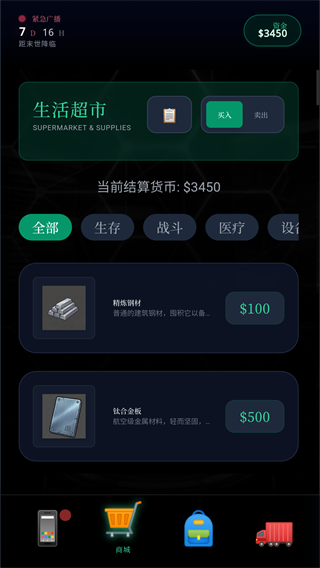 末世我有一辆房车安卓版