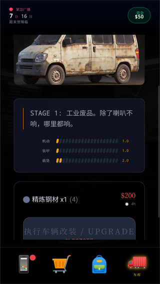 末世我有一辆房车安卓版