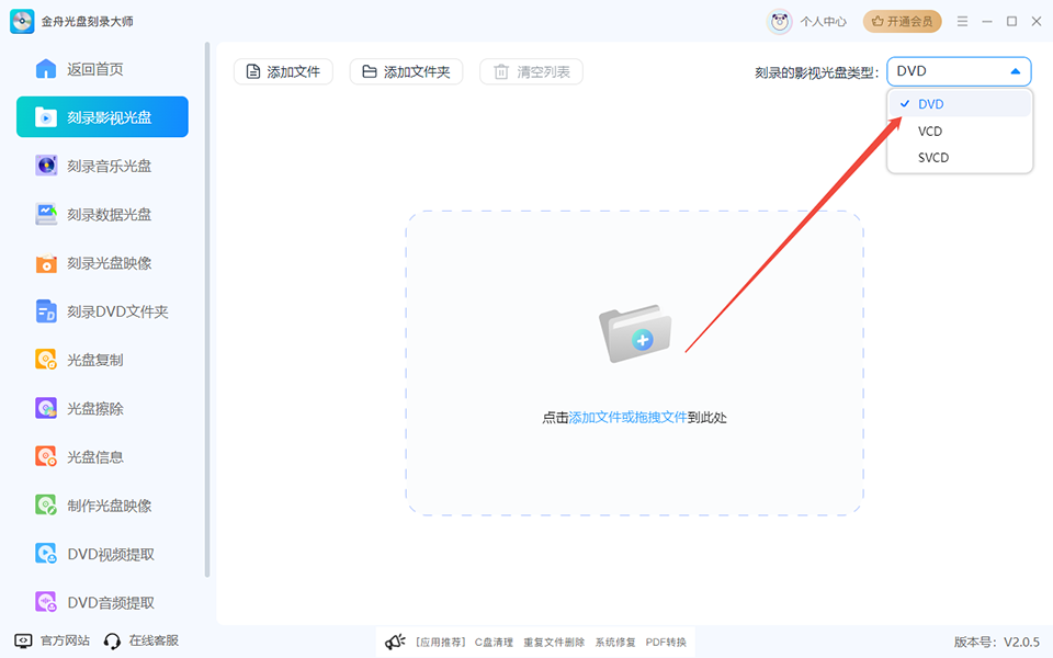 金舟光盘刻录大师最新版