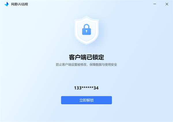 UU远程官方正版