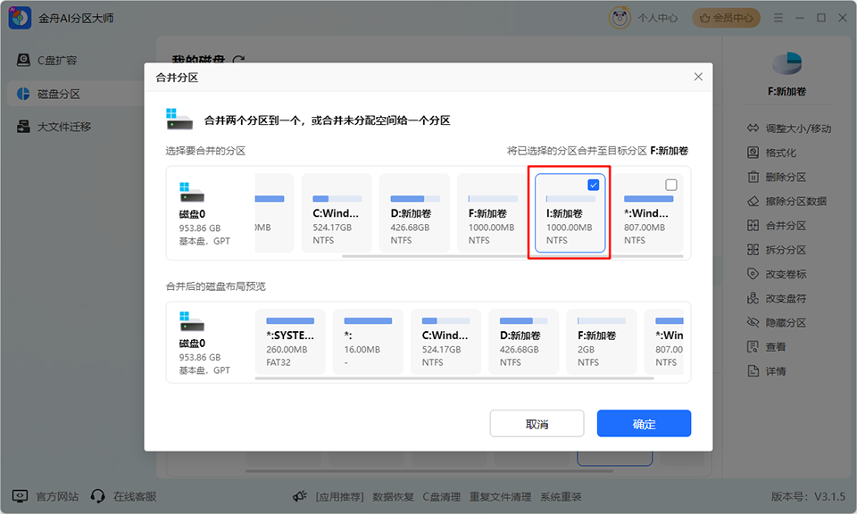 金舟AI分区大师官方版