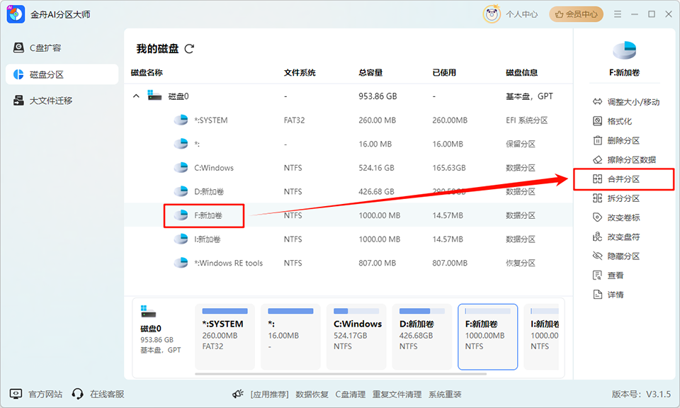 金舟AI分区大师官方版