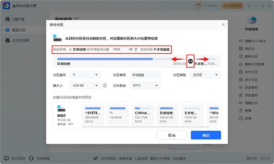 金舟AI分区大师官方版