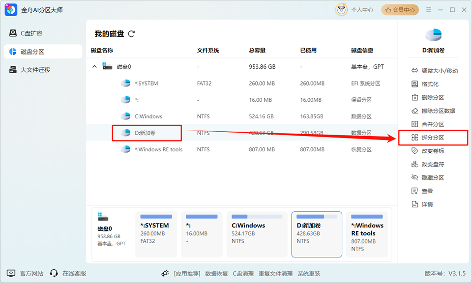 金舟AI分区大师官方版