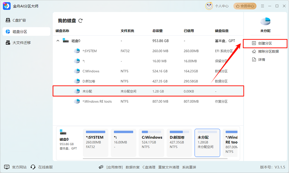 金舟AI分区大师官方版