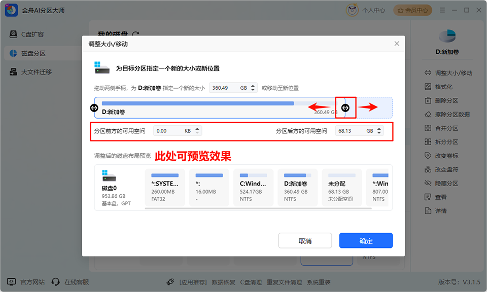 金舟AI分区大师官方版