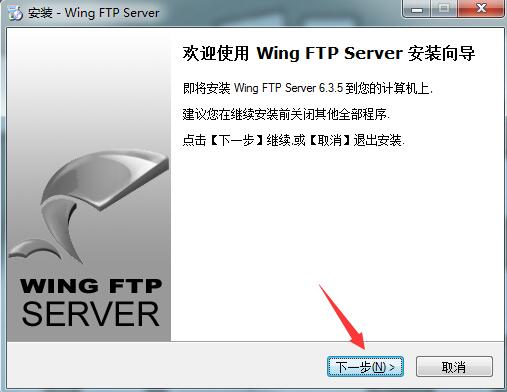 Wing FTP Server官方正版