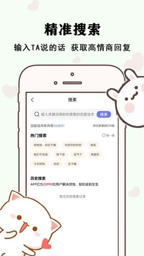 草莓恋爱app