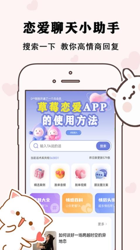 草莓恋爱app