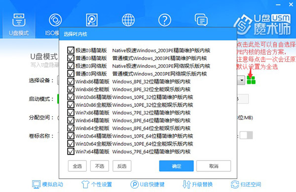 U盘魔术师官方正版