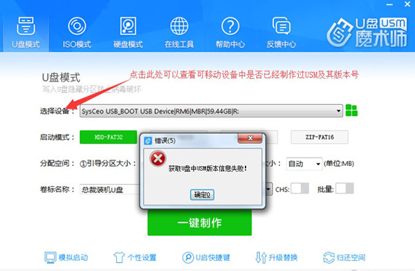 U盘魔术师官方正版