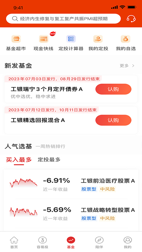 工银瑞信基金App