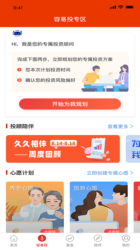 工银瑞信基金App