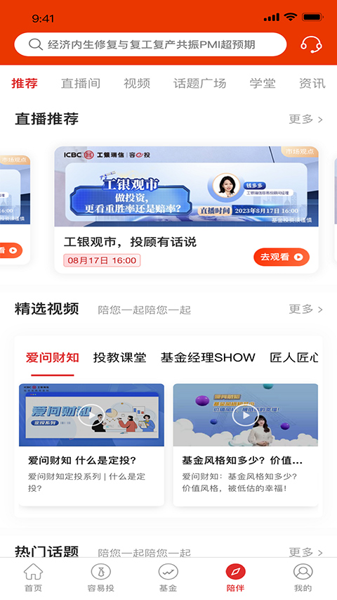 工银瑞信基金App