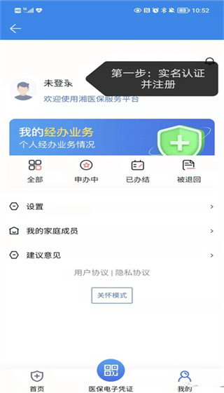 湘医保App
