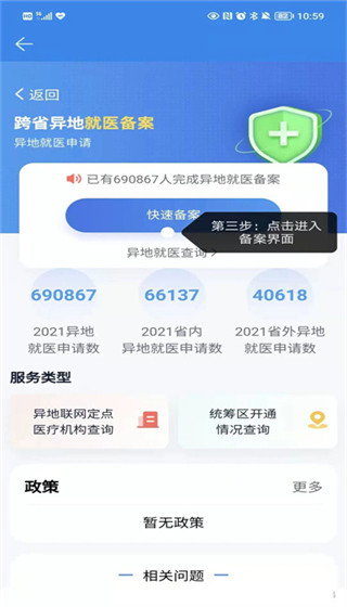 湘医保App