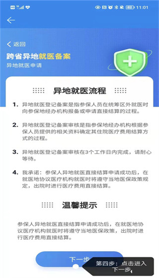 湘医保App