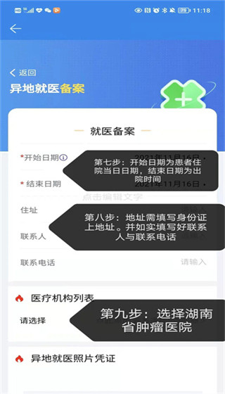 湘医保App